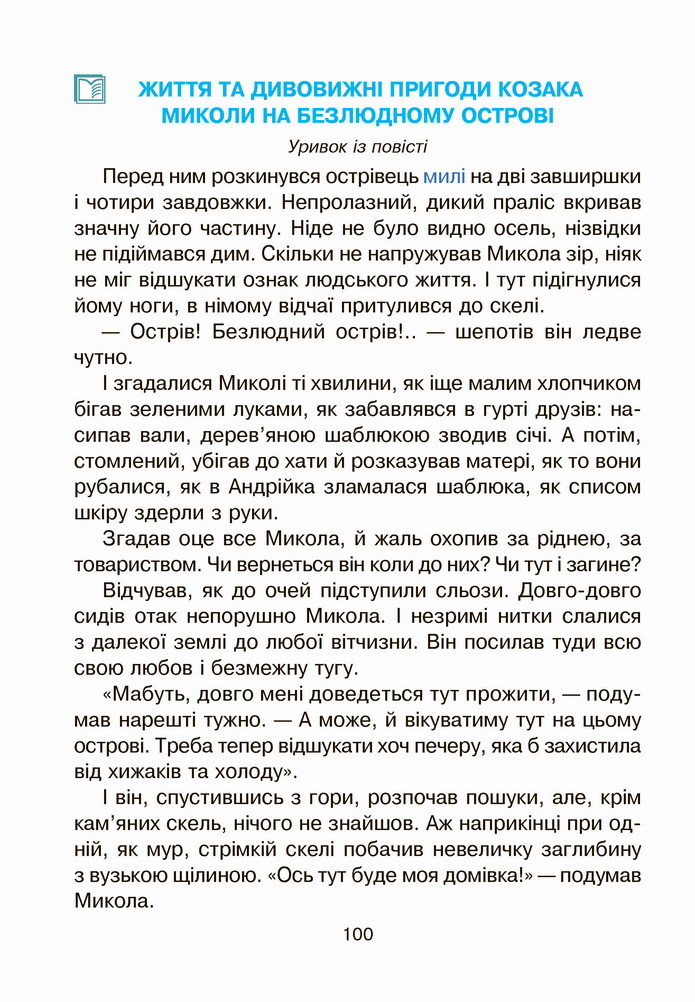 Українська мова 4 клас Чумарна 2 частина