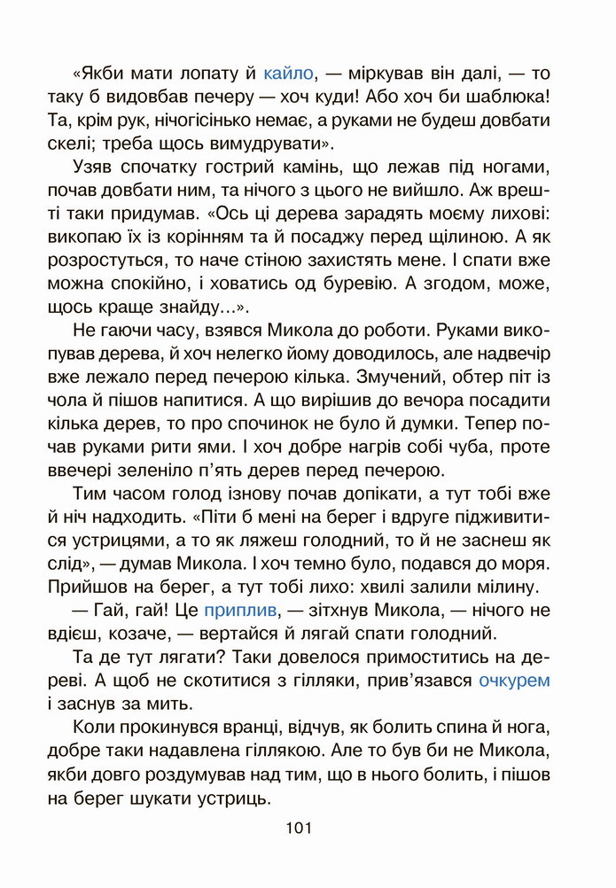 Українська мова 4 клас Чумарна 2 частина