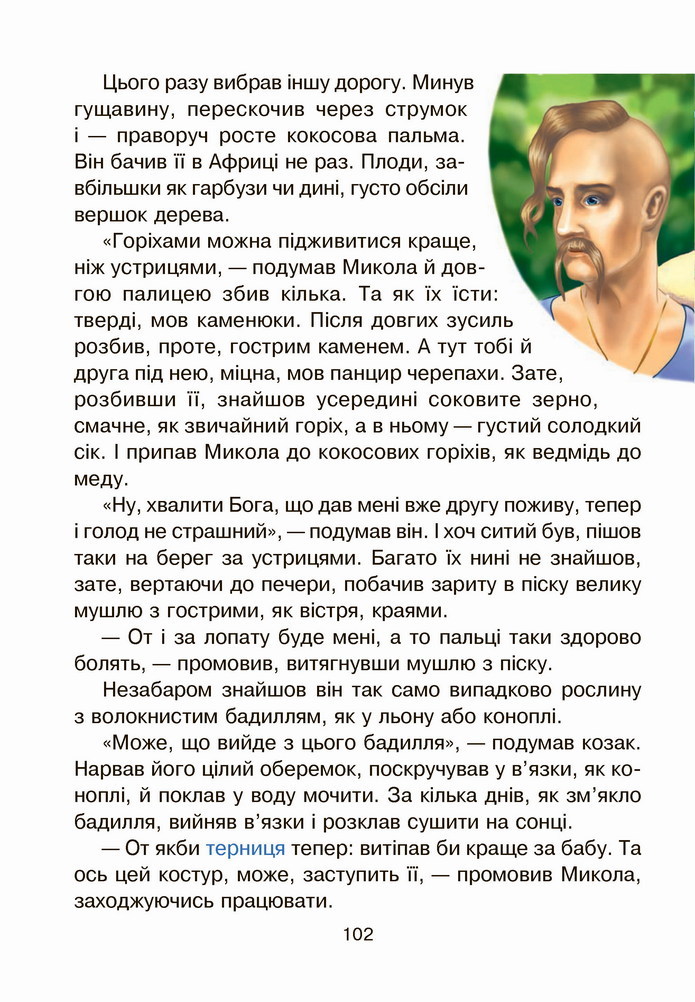 Українська мова 4 клас Чумарна 2 частина