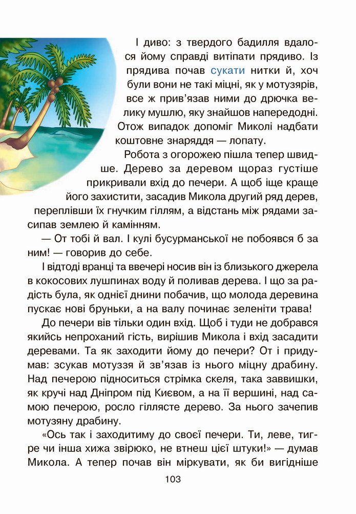 Українська мова 4 клас Чумарна 2 частина