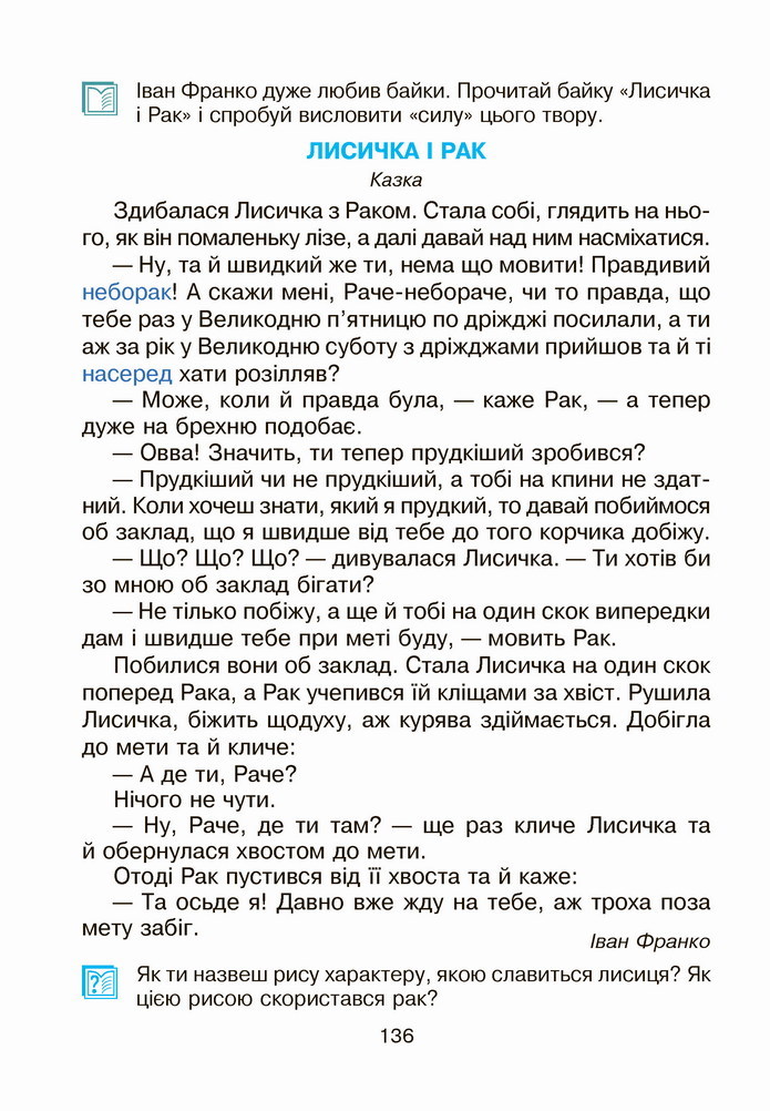 Українська мова 4 клас Чумарна 2 частина