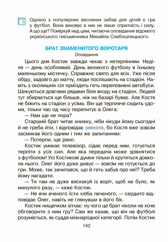 Українська мова 4 клас Чумарна 2 частина