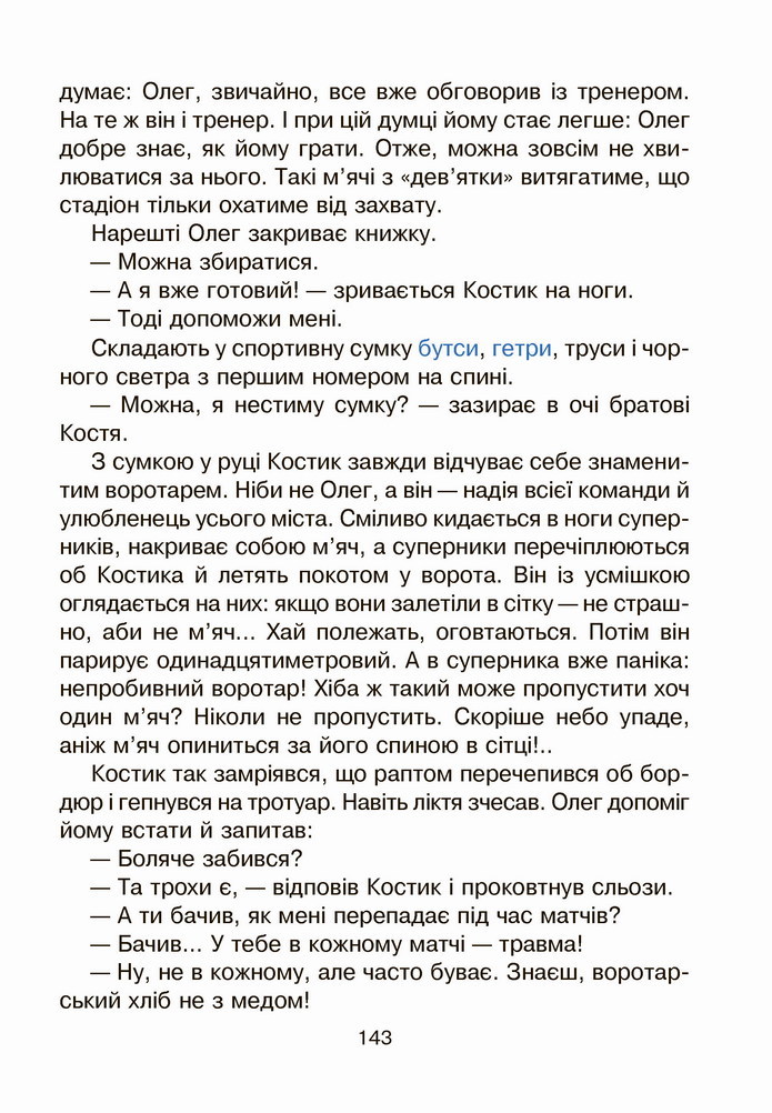 Українська мова 4 клас Чумарна 2 частина