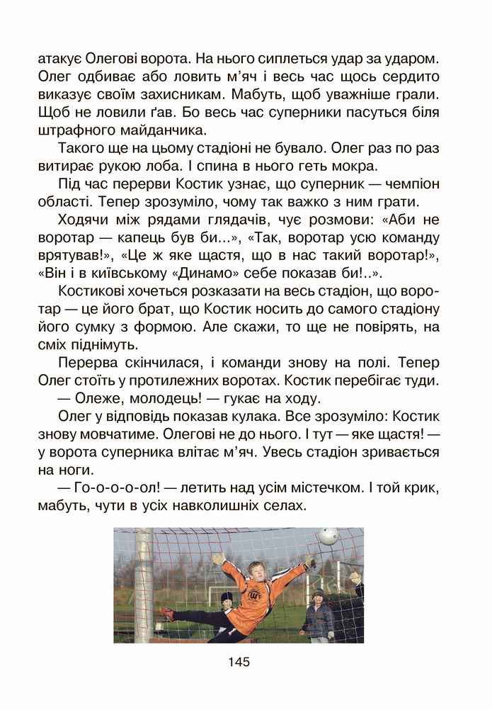 Українська мова 4 клас Чумарна 2 частина