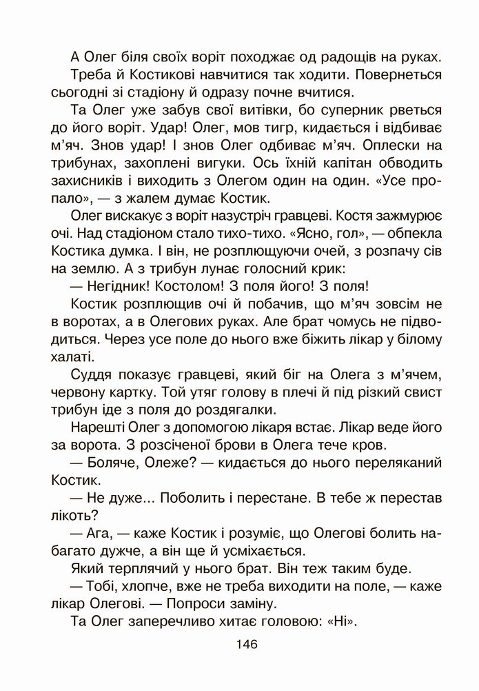 Українська мова 4 клас Чумарна 2 частина