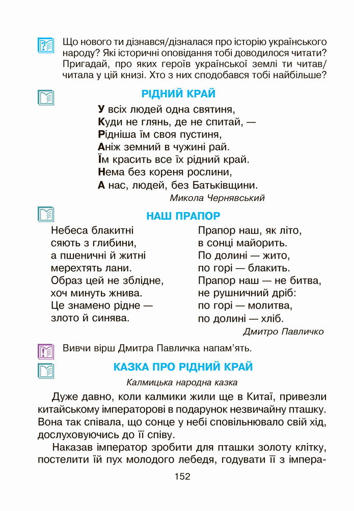 Українська мова 4 клас Чумарна 2 частина