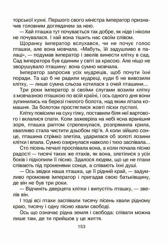 Українська мова 4 клас Чумарна 2 частина