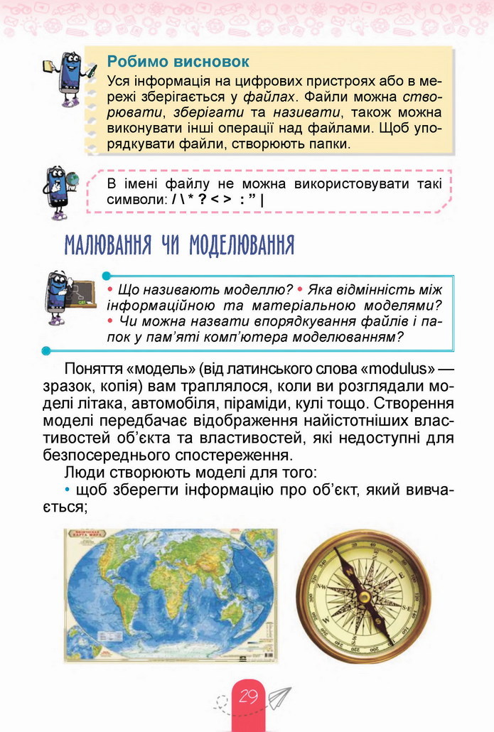 Інформатика 4 клас Гільберг 2021