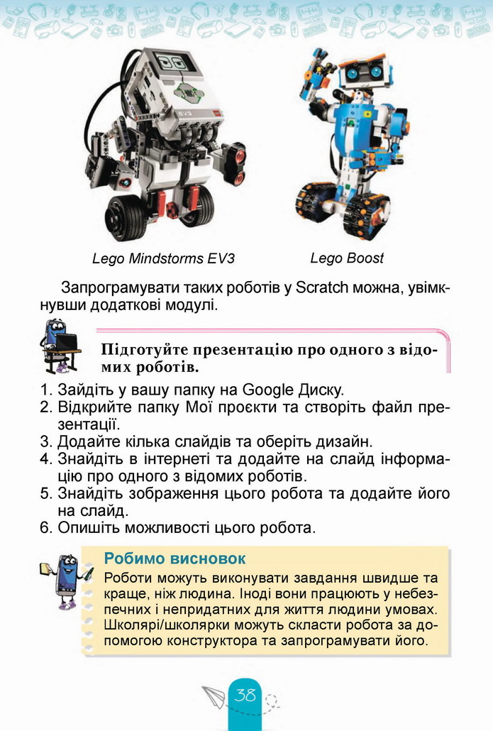 Інформатика 4 клас Гільберг 2021