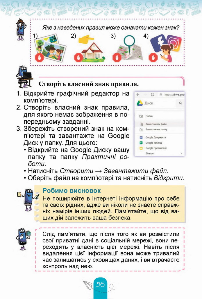 Інформатика 4 клас Гільберг 2021