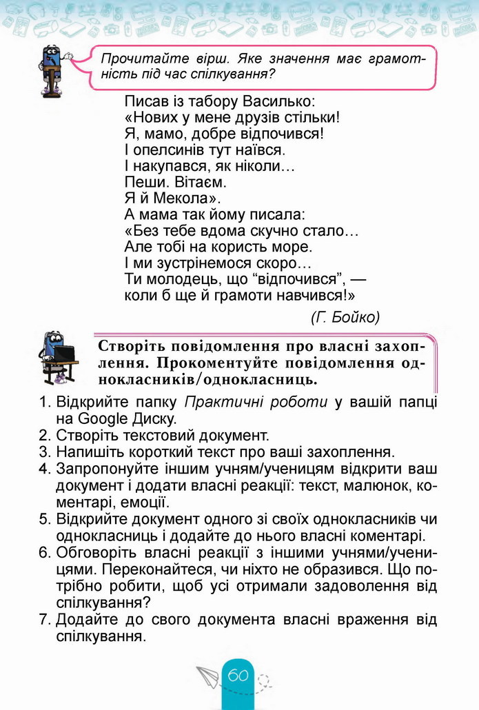 Інформатика 4 клас Гільберг 2021