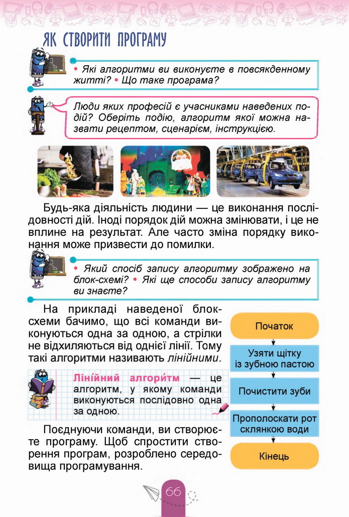 Інформатика 4 клас Гільберг 2021