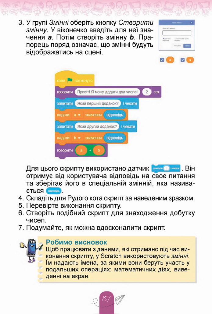 Інформатика 4 клас Гільберг 2021