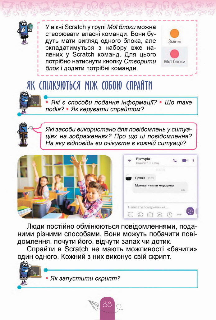Інформатика 4 клас Гільберг 2021