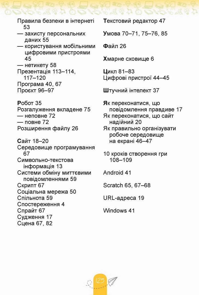 Інформатика 4 клас Гільберг 2021