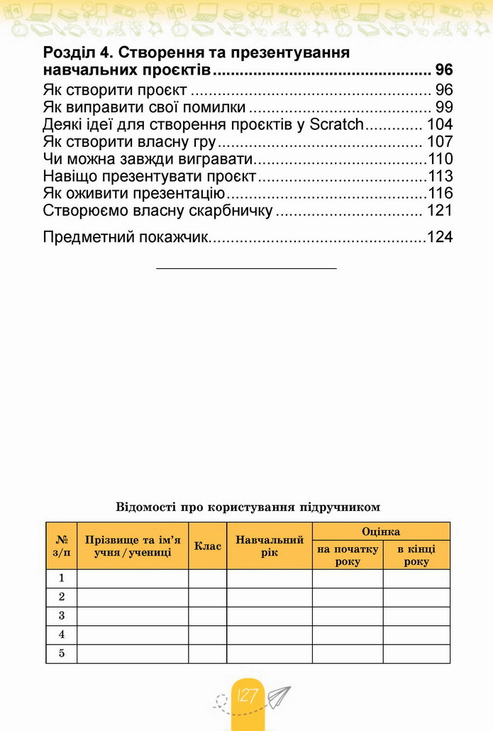 Інформатика 4 клас Гільберг 2021