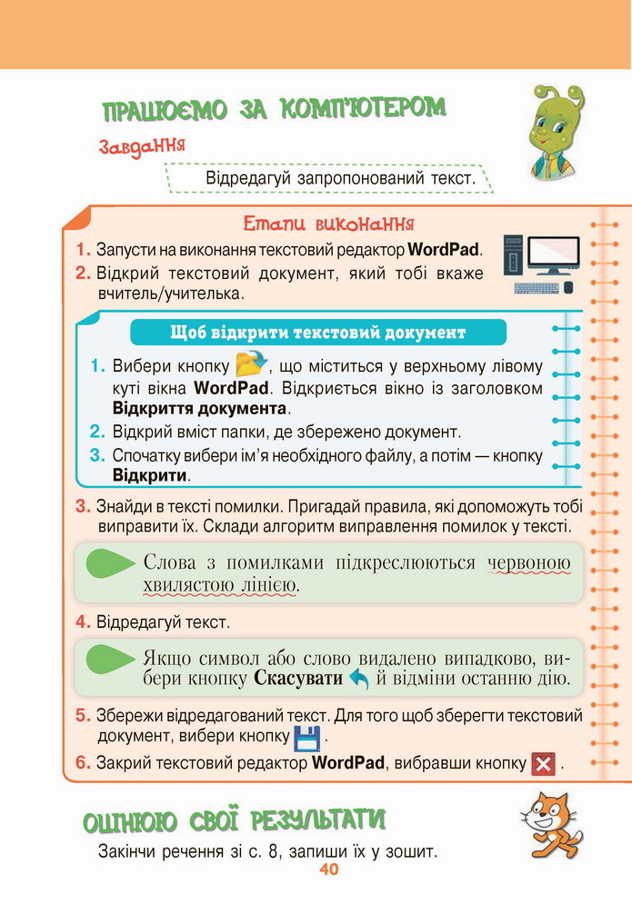 Інформатика 4 клас Ломаковська 2021