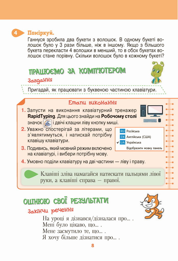 Інформатика 4 клас Ломаковська 2021