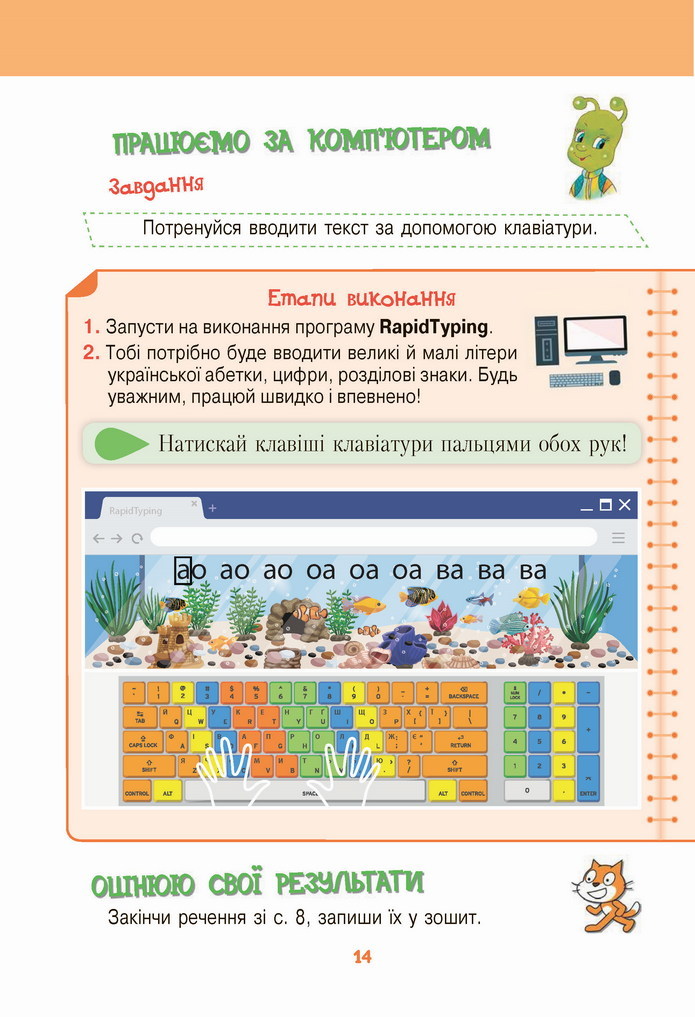 Інформатика 4 клас Ломаковська 2021