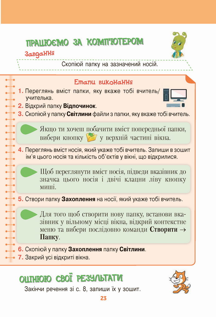 Інформатика 4 клас Ломаковська 2021