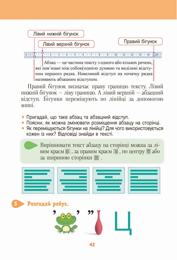 Інформатика 4 клас Ломаковська 2021