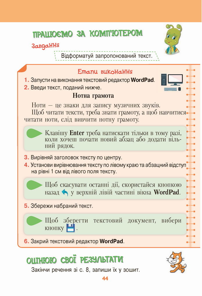 Інформатика 4 клас Ломаковська 2021