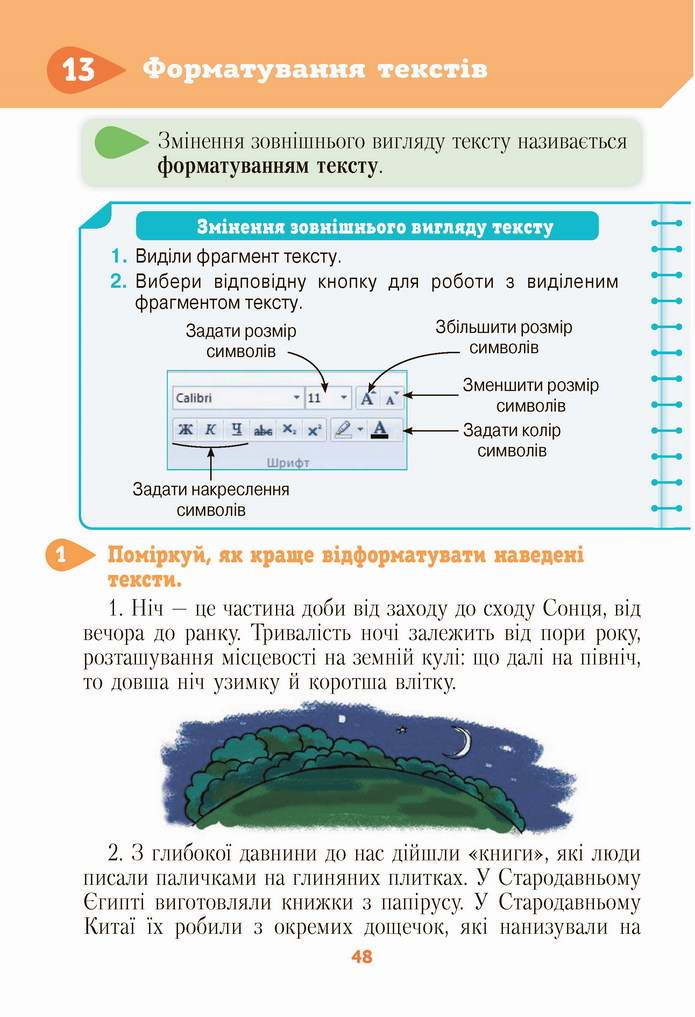 Інформатика 4 клас Ломаковська 2021