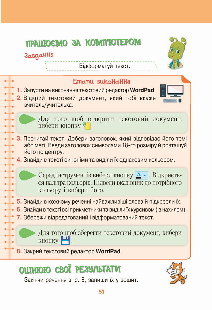 Інформатика 4 клас Ломаковська 2021