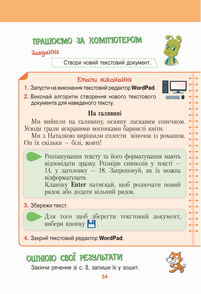 Інформатика 4 клас Ломаковська 2021