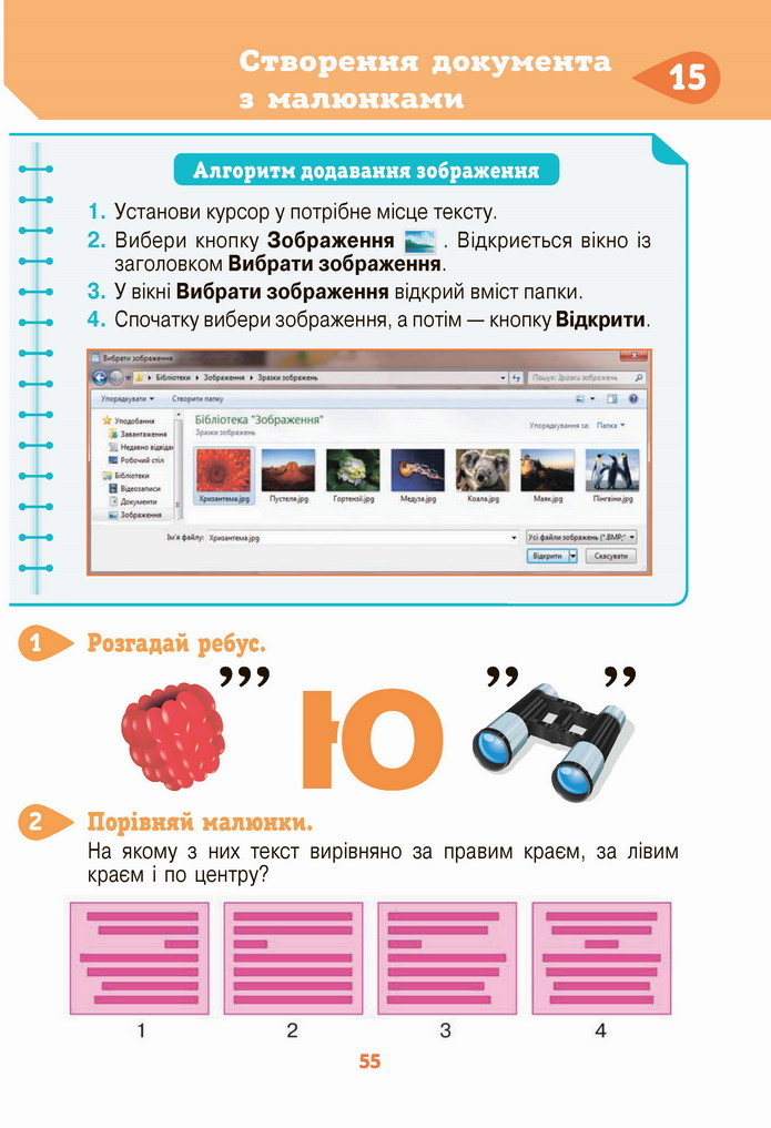 Інформатика 4 клас Ломаковська 2021