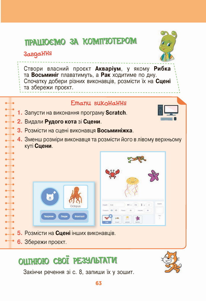 Інформатика 4 клас Ломаковська 2021