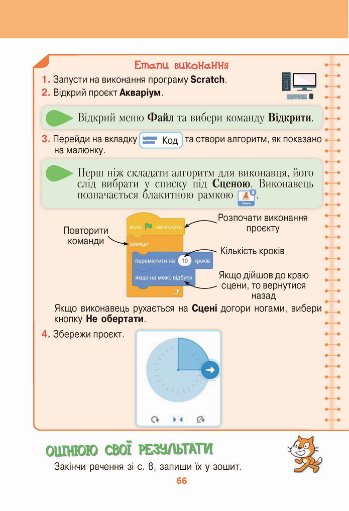 Інформатика 4 клас Ломаковська 2021