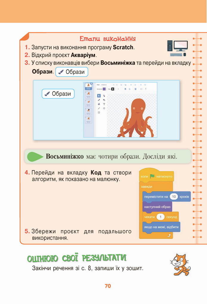 Інформатика 4 клас Ломаковська 2021