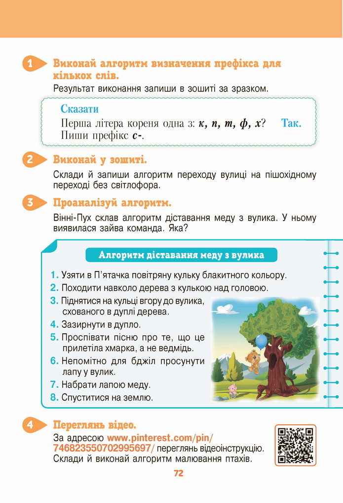 Інформатика 4 клас Ломаковська 2021