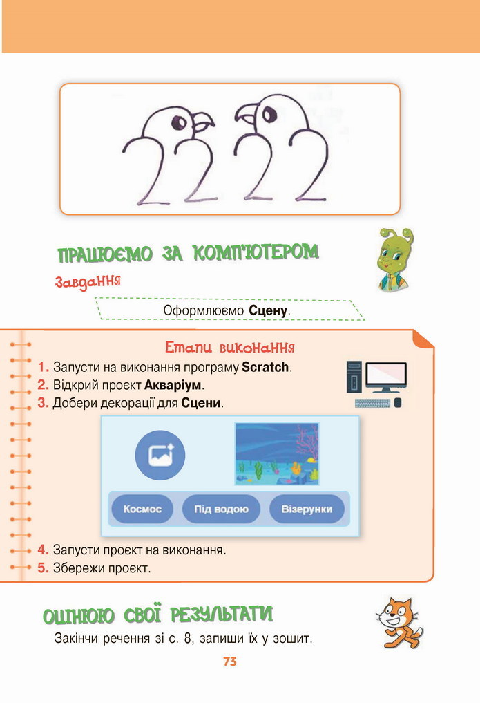 Інформатика 4 клас Ломаковська 2021