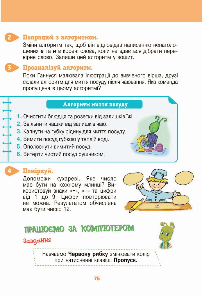 Інформатика 4 клас Ломаковська 2021