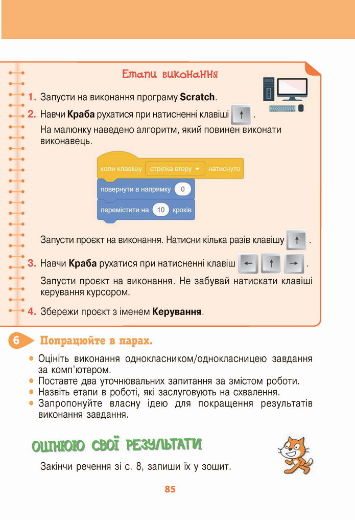 Інформатика 4 клас Ломаковська 2021