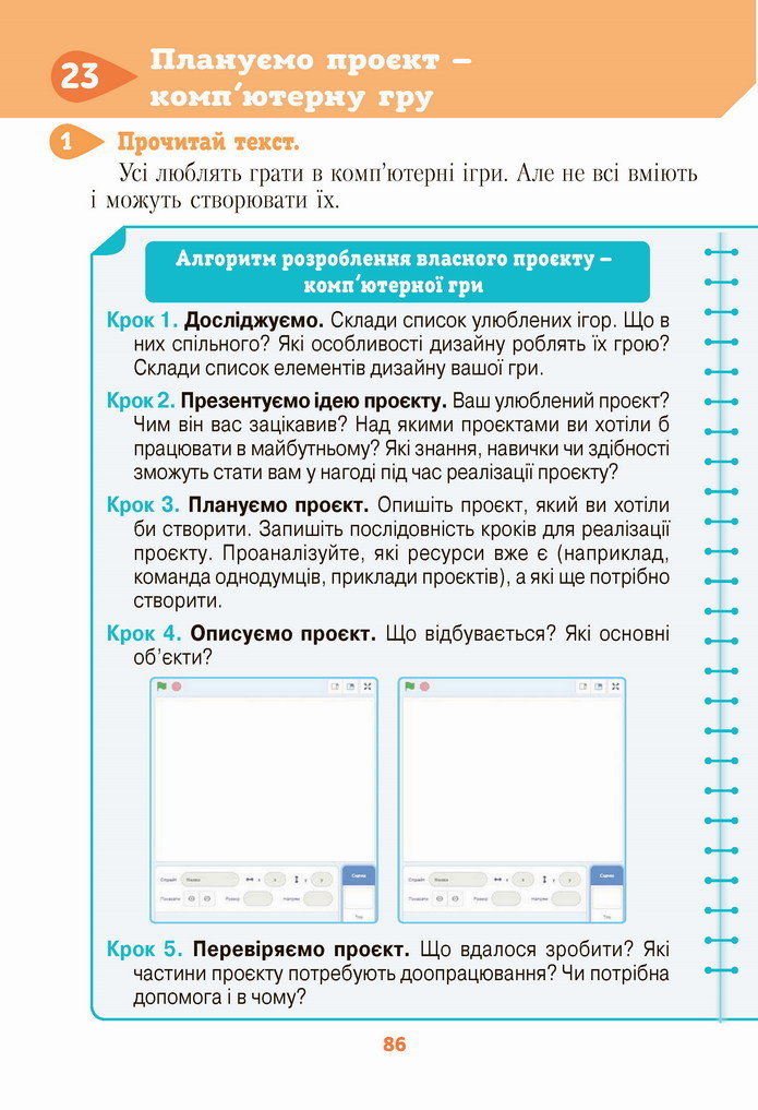 Інформатика 4 клас Ломаковська 2021