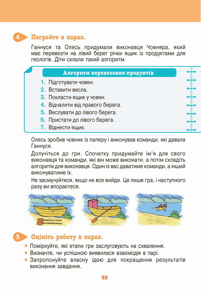 Інформатика 4 клас Ломаковська 2021