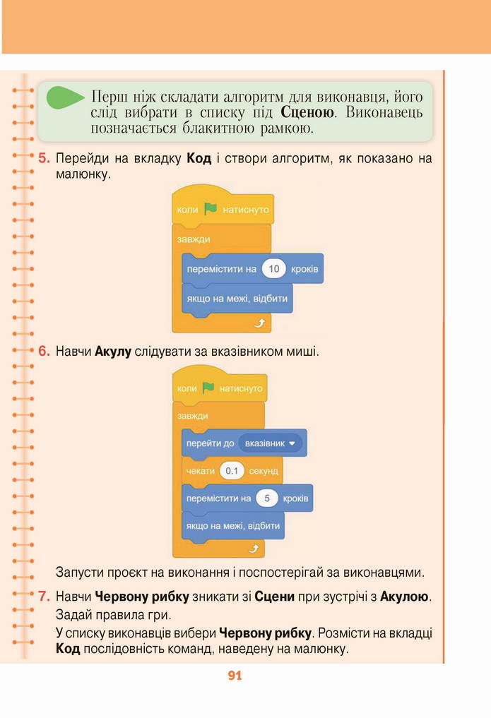 Інформатика 4 клас Ломаковська 2021