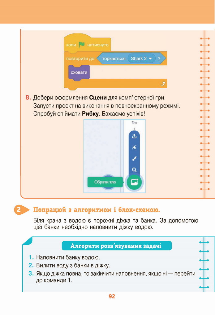 Інформатика 4 клас Ломаковська 2021