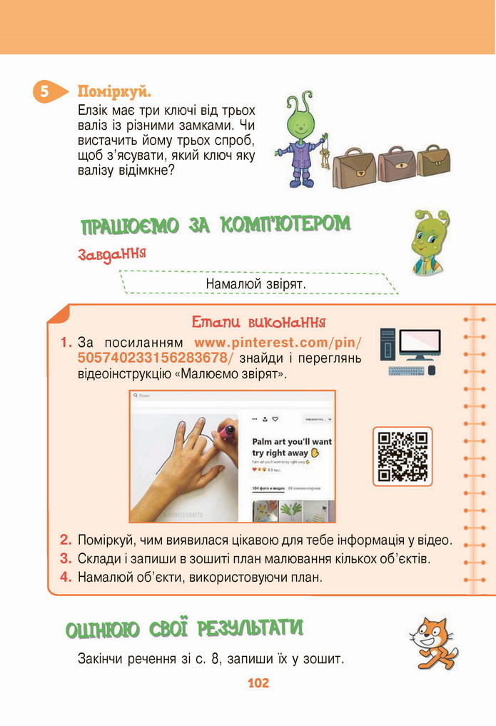 Інформатика 4 клас Ломаковська 2021