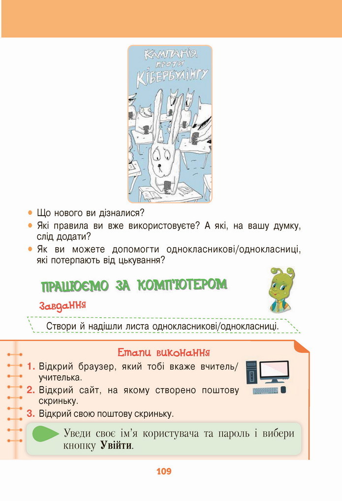 Інформатика 4 клас Ломаковська 2021