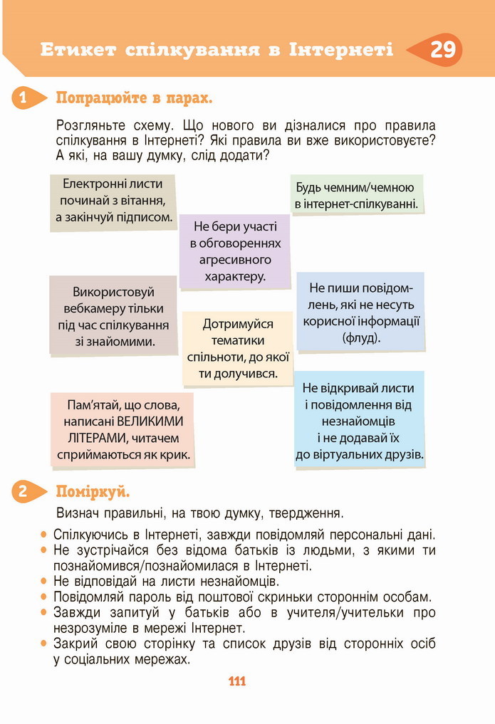 Інформатика 4 клас Ломаковська 2021