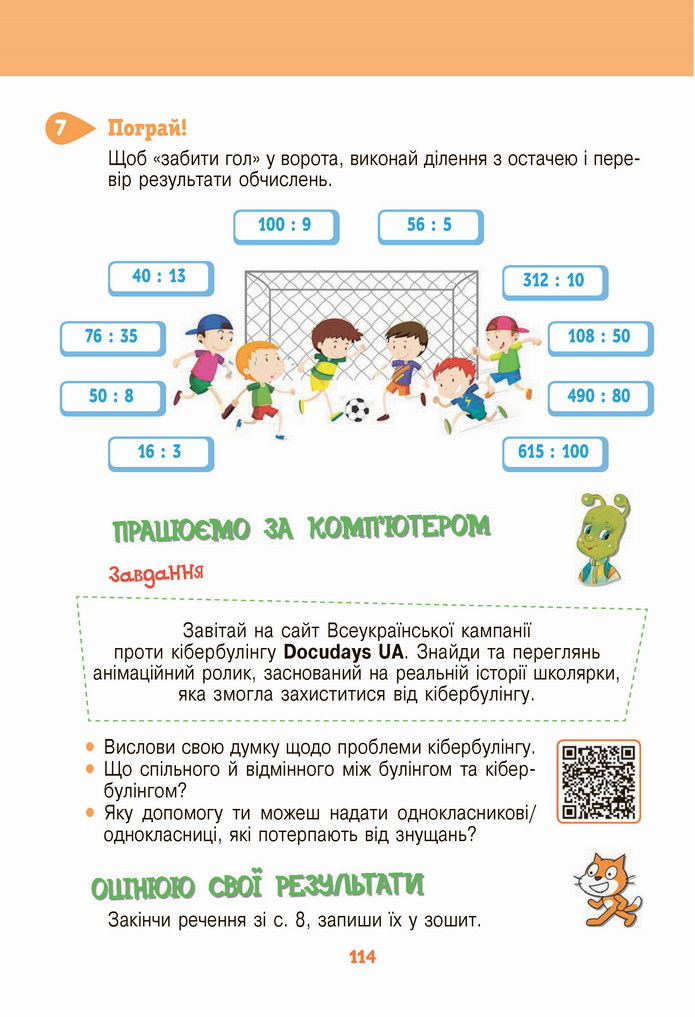 Інформатика 4 клас Ломаковська 2021