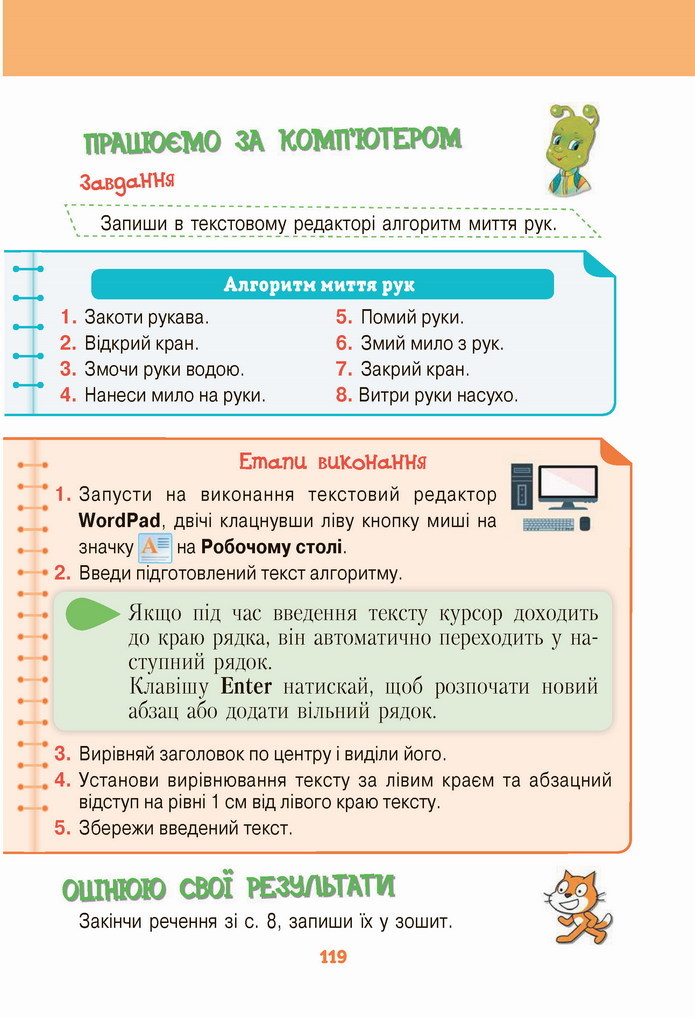 Інформатика 4 клас Ломаковська 2021