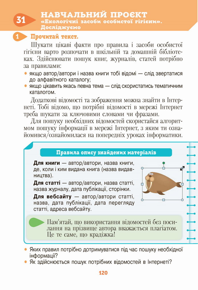 Інформатика 4 клас Ломаковська 2021