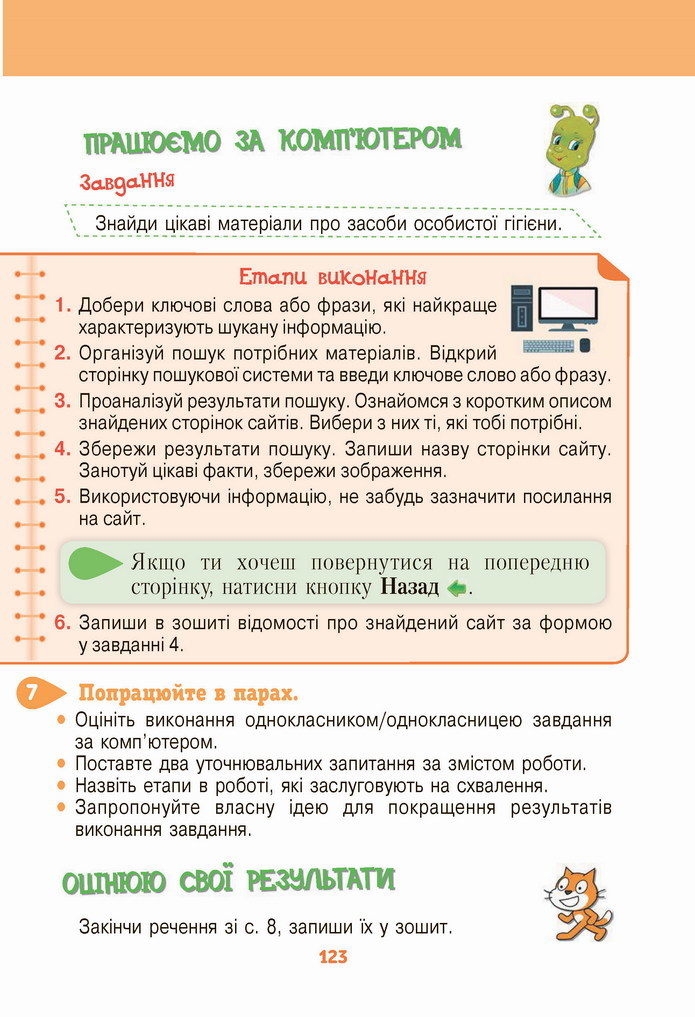 Інформатика 4 клас Ломаковська 2021