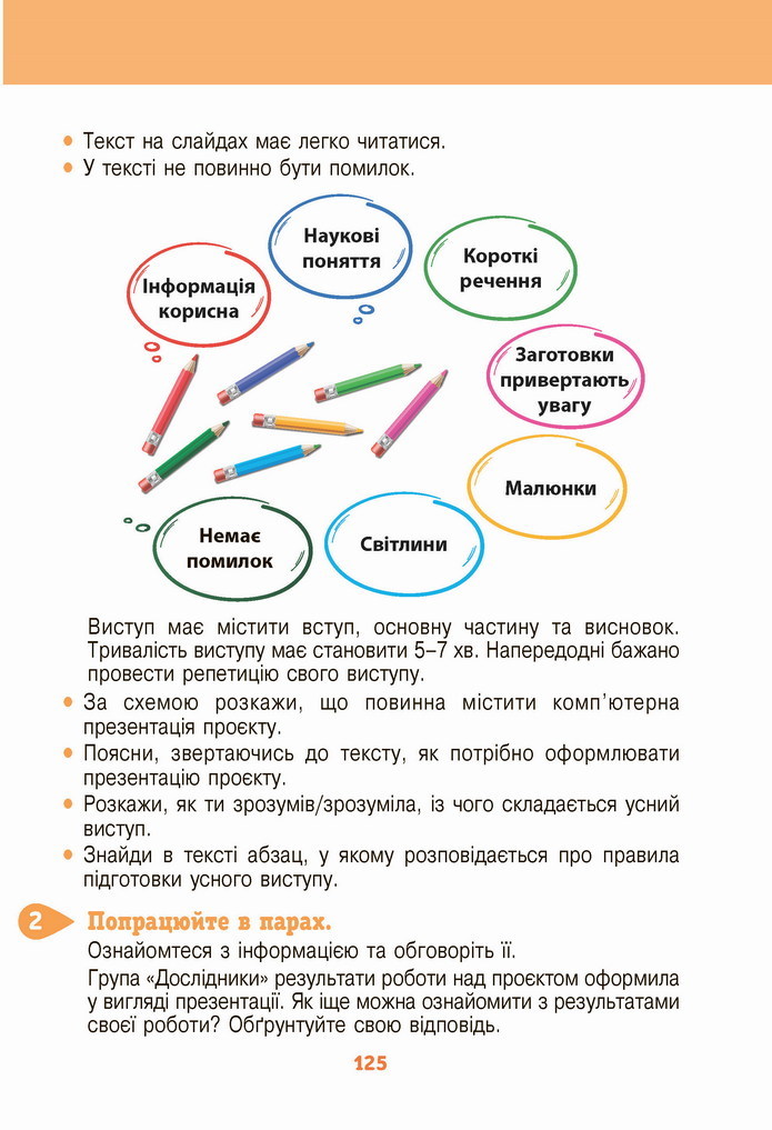 Інформатика 4 клас Ломаковська 2021