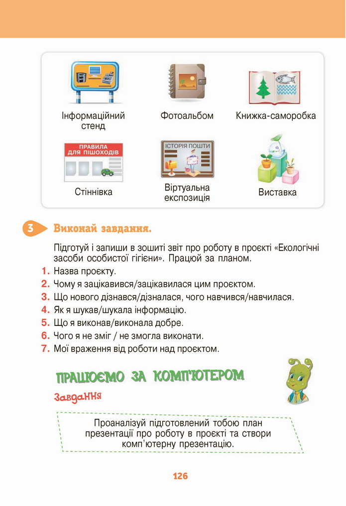 Інформатика 4 клас Ломаковська 2021
